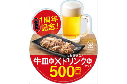 「吉呑み」が1周年！吉野家全店でビール含むドリンク+牛皿（並）が500円に 画像