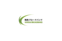 関西ブロードバンド、鹿児島県内全域でブロードバンド環境整備事業を開始 画像