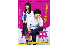 山崎賢人と広瀬アリス共演の映画『氷菓』、特報映像&ポスタービジュアル公開 画像