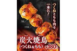 ミニストップ、「つくね」と「もも」が交互に刺さった「炭火焼鳥(つくね&もも)」 画像