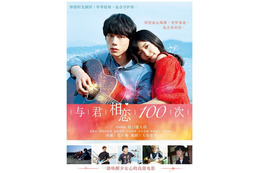miwa×坂口健太郎W主演『君と100回目の恋』、中国で公開&リメイク決定! 画像