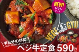 吉野家から野菜たっぷりの夏季限定商品「ベジ牛定食」が登場 画像