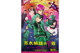 映画『斉木楠雄のΨ難』新ポスタービジュアル公開!個性的なキャラクターたちが大集合 画像