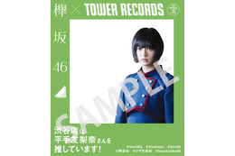 タワレコ各店が欅坂46の推しメン公開!全社あげてプッシュ 画像