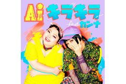 AIと渡辺直美が『音楽の日』で話題のドラマ主題歌「キラキラfeat.カンナ」を初披露 画像
