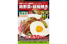 松屋から野菜たっぷりの新商品「肉野菜鉄板焼き定食」が登場 画像