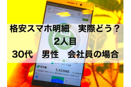 【格安スマホ明細 実際どう？ 2人目】ドコモ歴15年。mineoに変えても