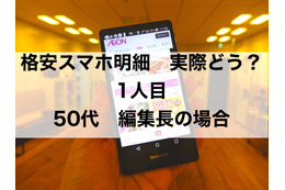 【格安スマホ明細 実際どう？ 1人目】イオンスマホの支払い2000円以下に節約 画像