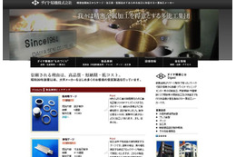 主婦から社長に転身!ウーマン・オブ・ザ・イヤー受賞のダイヤ精機・諏訪社長 画像