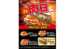 ロッテリア、本日から「肉がっつり絶品チーズバーガー」を期間限定価格で