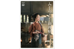 黒木華主演のドラマ『みをつくし料理帖』がDVDに!11月15日発売が決定 画像