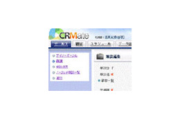 富士通、SaaS型統合CRMアプリサービス「CRMate」のラインナップを中小〜大企業向けまで強化 画像