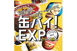 梅田のナビオ ダイニングにて「世界のおもしろ缶詰展」が開催 画像