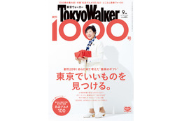 「東京ウォーカー」創刊1000号の表紙に小池百合子知事が登場！