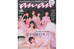 乃木坂46が『anan』を1冊まるごとジャック！表紙は大園桃子、与田祐希、西野七瀬ら 画像