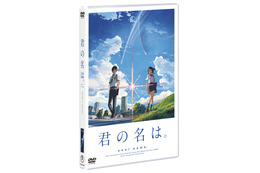 『君の名は。』DVDが4週連続オリコンランキング1位！『崖の上のポニョ』以来8年ぶり 画像