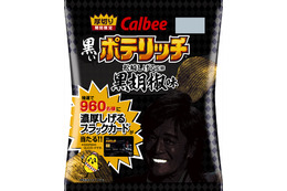 「黒いポテリッチ黒胡椒味」が登場!松崎しげる「私の黒さとも通じるところを感じる」 画像