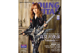 高見沢俊彦、雑誌2誌で表紙を飾る！ギターを持った姿で登場 画像