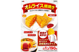オムライスをワンハンドで!「オムライス鯛焼き」が鯛吉から登場 画像