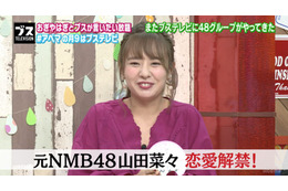 元NMB・山田奈々に彼氏いた疑惑が浮上 画像