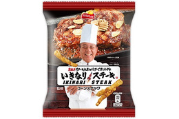 「いきなり！ステーキ」が監修！「肉厚チップス いきなり！ステーキ味」が登場 画像