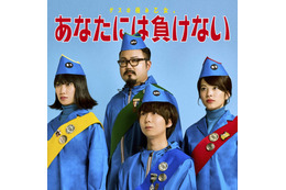 まさかの週刊文春コラボ!ゲス新曲『あなたには負けない』MVが公開 画像