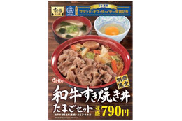 すき家、国産黒毛和牛を使用した「和牛すき焼き丼」を期間限定販売 画像