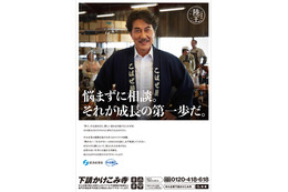 日曜劇場『陸王』と中小企業庁がコラボ!役所広司のポスタービジュアル2点が完成 画像