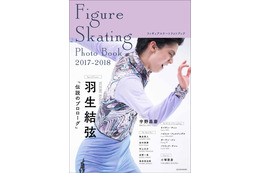 フィギュア羽生選手を特集したフォトブックが本日発売 画像