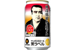 ラベルに西郷隆盛の肖像がデカデカと!サッポロ生ビール黒ラベルに特別デザイン缶 画像
