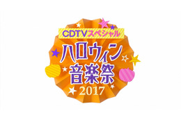 『CDTVスペシャル！』に豪華アーティスト！オースティン・マホーン＆ブルゾンちえみ with Bも 画像