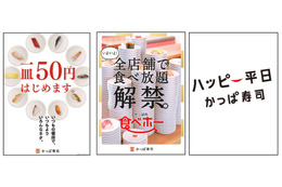 かっぱ寿司、「食べ放題」を全店舗で開催決定！22日まで実施 画像