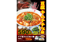 寒い時期に嬉しい!松屋から今年も「豆腐キムチチゲ膳」登場 画像
