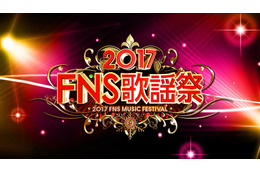 横山だいすけが生田絵梨花とデュエット、欅坂46がアニメ名曲?……『2017年FNS歌謡祭』アーティスト&見どころ 画像