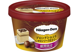 ブロンドチョコレートの味わいを再現！ハーゲンダッツから新フレーバー 画像