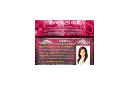 杉本彩があなたの欲望を呼び起こす!? 〜愛の官能占い特集 画像