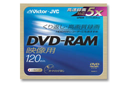 ビクター、5倍速録画、CPRM対応の録画用DVD-RAMディスク 画像