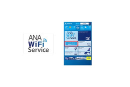 ANA、2018年4月から機内Wi-Fiを無料に 画像