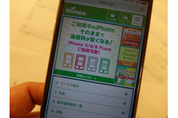 家族3人でもスマホ代が5千円以下!? auからmineoに変更して19ヵ月のユーザーに聞いた 画像