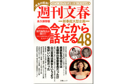 『週刊文春』と『週刊現代』が元日バトル！両誌セブン限定で発売に！ 画像