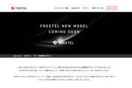 「FREETEL」スマホのサポート業務再開へ。新端末の発売も予告