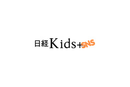 「日経Kids+」読者同士の交流の場を、So-netがSNSオープン 画像