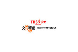 TBSラジオ、文化放送、ニッポン放送、9月29日よりAMラジオ放送のデジタルラジオ向けサイマル放送を開始 画像