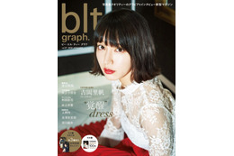 吉岡里帆が表紙に登場...「blt graph. vol.27」 画像