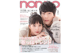 『non-no』史上初！坂口健太郎と本田翼の男女ペア表紙！ 画像