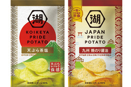 湖池屋、「KOIKEYA PRIDE POTATO」シリーズに新作！「天ぷら茶塩」と「九州焼のり醤油」 画像