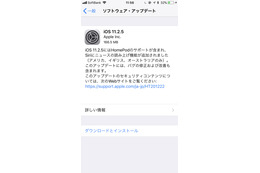 “電話”や“メッセージ”のバグを修正……iOS 11.2.5リリース 画像