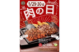 ステーキガストが肉の日の特別商品「熟成赤身ステーキがっつりペア」を販売 画像
