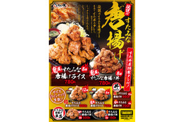 伝説のすた丼やから「伝説のすたみな唐揚げ」が登場！ 画像