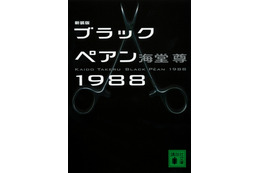 二宮和也が天才外科医を演じる!日曜劇場『ブラックペアン』が4月スタート 画像